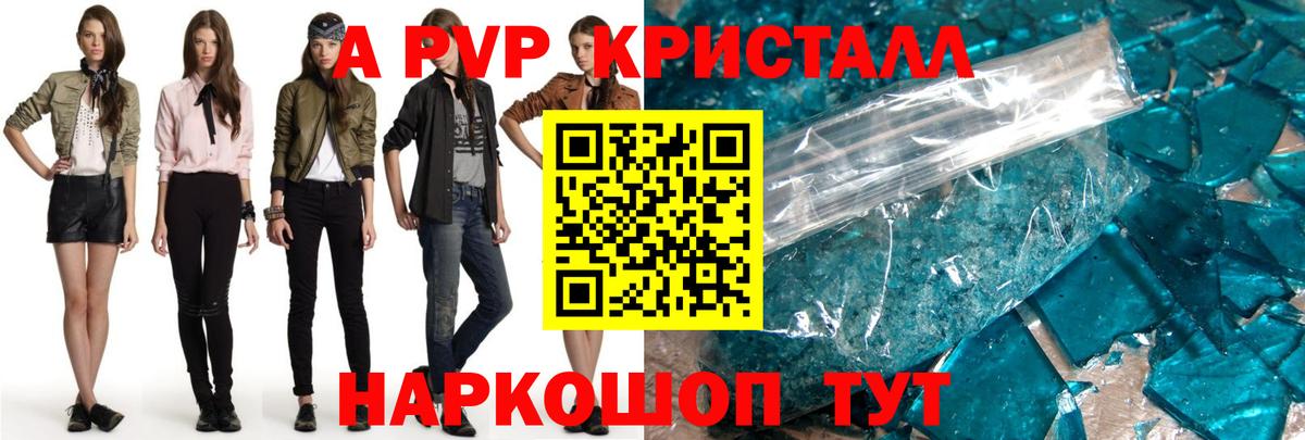 Альфа ПВП кристаллы Подольск