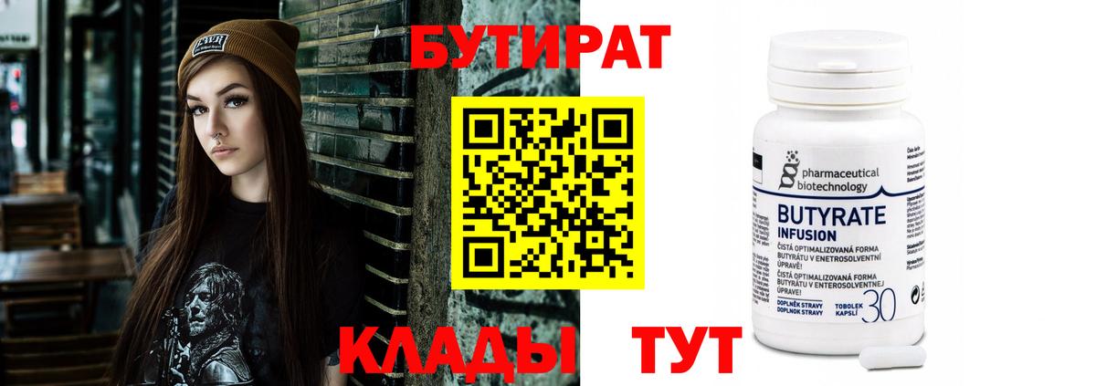 БУТИРАТ  Вход с VPN  Подольск  Бутират жидкий экстази 