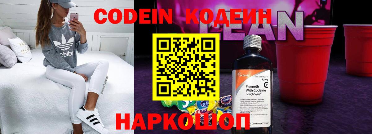 Подольск  Кодеин Purple Drank  Вход с VPN  Кодеин напиток Lean (лин) 