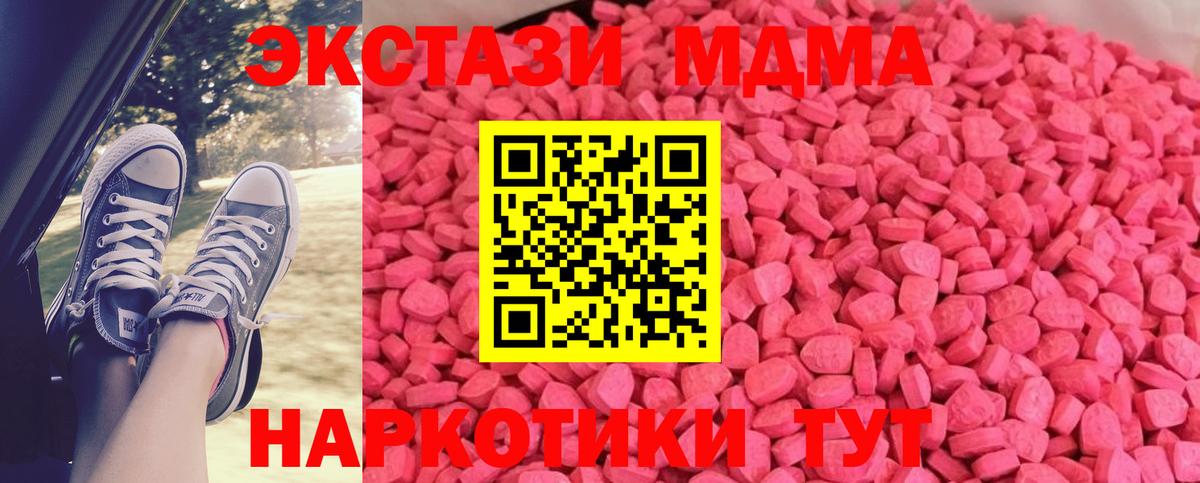 Экстази  ЭКСТАЗИ круглые  Ecstasy 280 MDMA  Вход с VPN  гидра вход  Подольск 