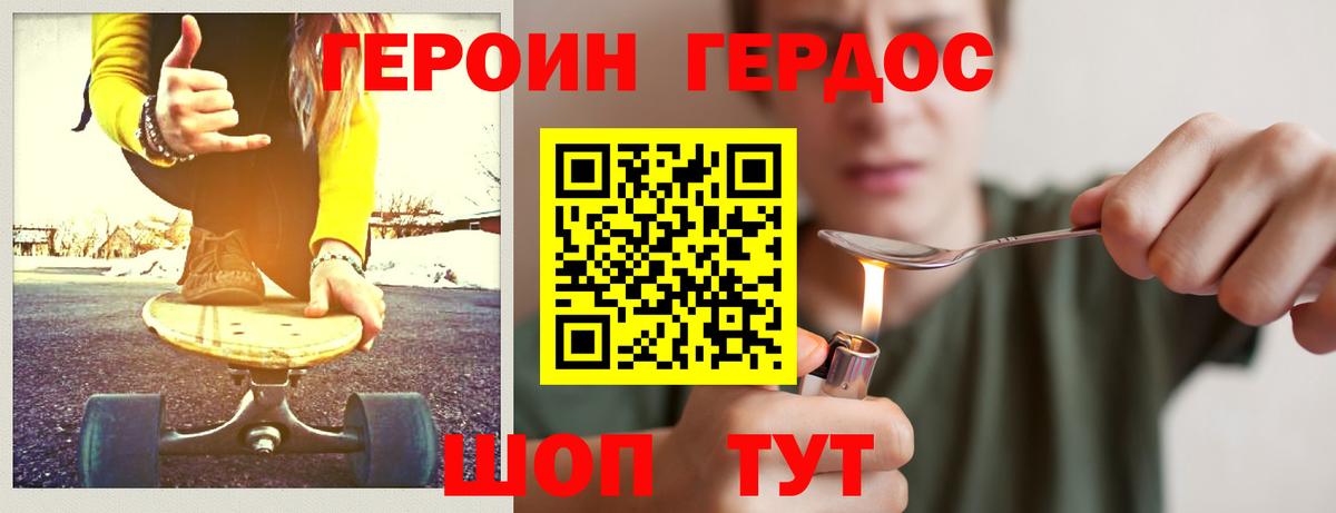 Героин  ГЕРОИН хмурый  Вход с VPN  Подольск 