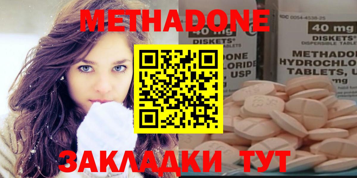 Подольск  МЕТАДОН кристалл  МЕТАДОН methadone  Вход с VPN 