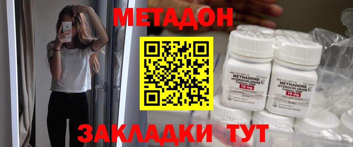 Метадон белоснежный Подольск