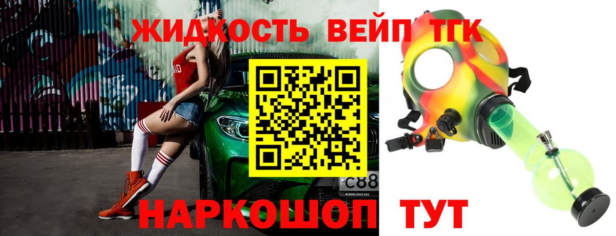 Подольск  ТГК вейп с тгк  цена   Вход с VPN 