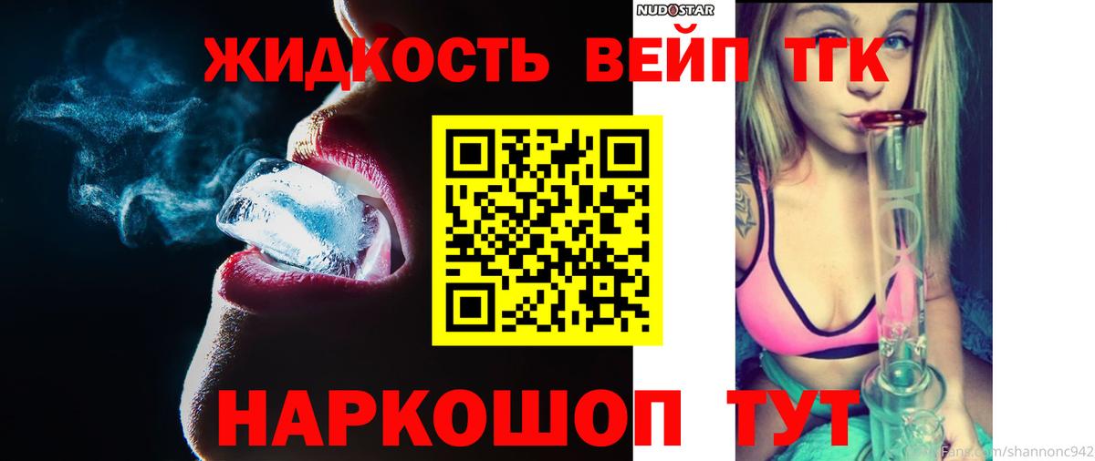 Дистиллят ТГК жижа Подольск